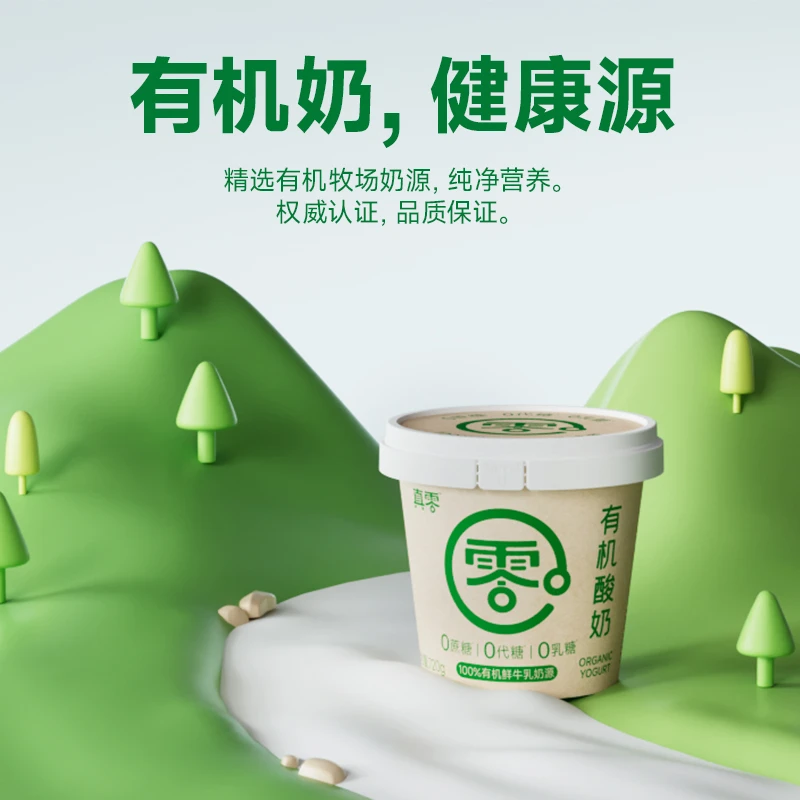 【顺丰次日达】真零有机酸奶720g0添加蔗糖代糖0乳糖D