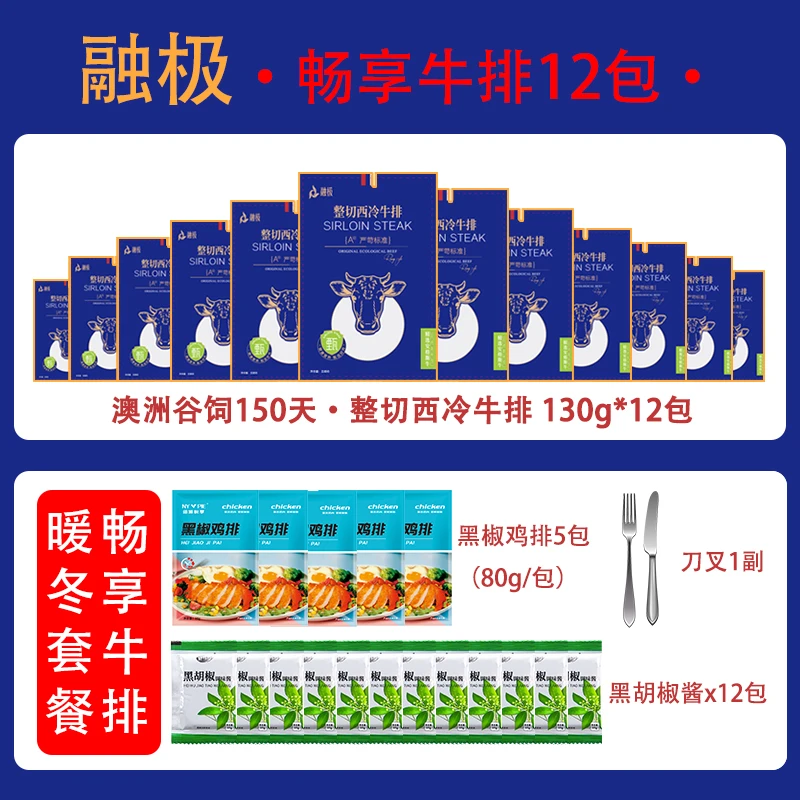 整切牛排（融极）12包畅享西冷牛排套餐130g/片 送鸡排黑椒酱和刀叉