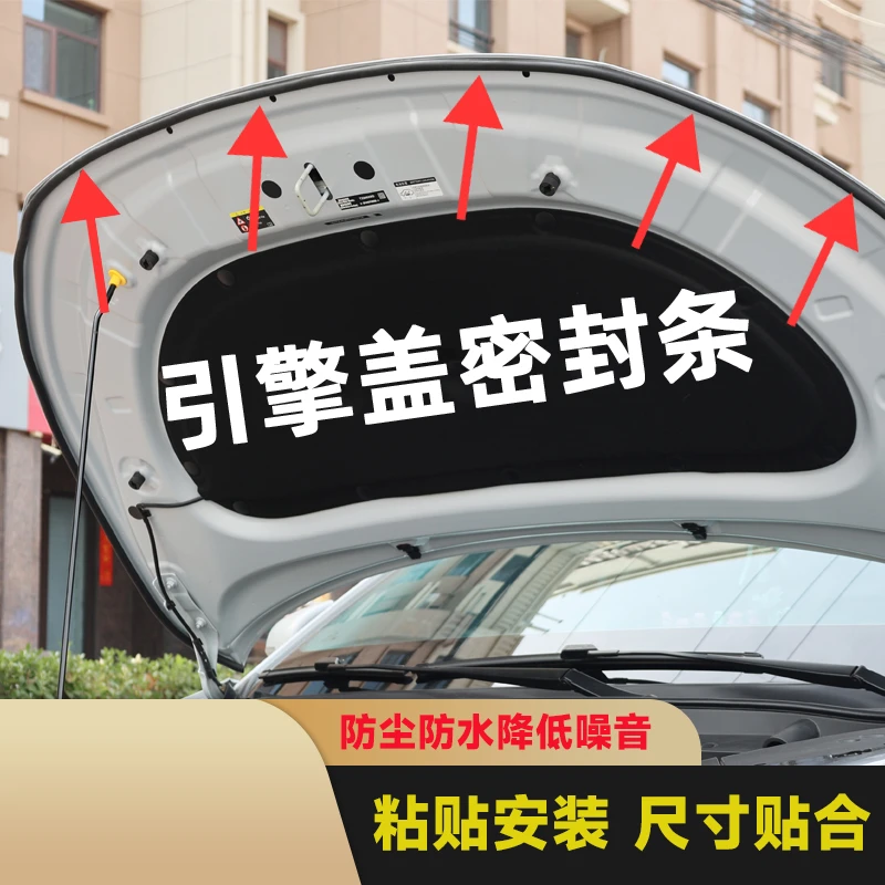 清封丰田全系引擎盖密封条发动机盖耐高温防水防尘降噪静音条