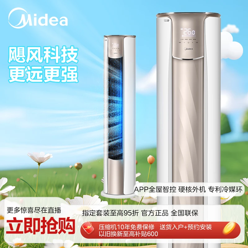 【全国补贴】美的柜机三匹立式空调新一级能效大风口静音2