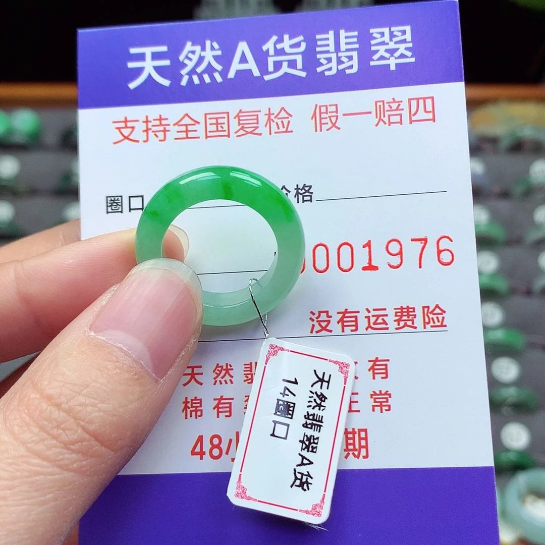 未镶嵌戒指翡翠14号