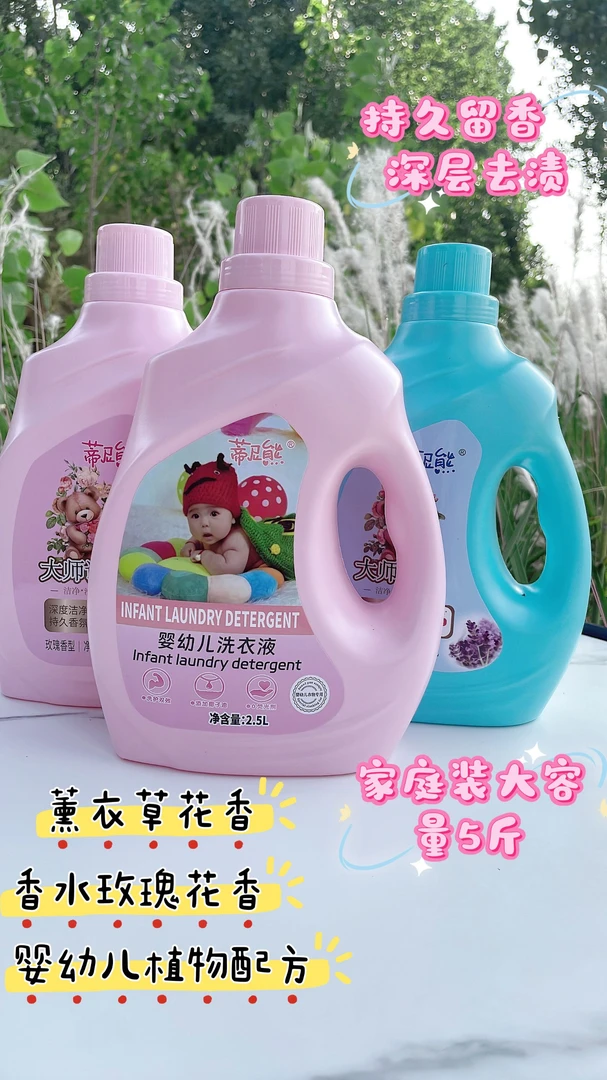蒂尼熊香水洗衣液持久留香香氛婴幼儿家庭装