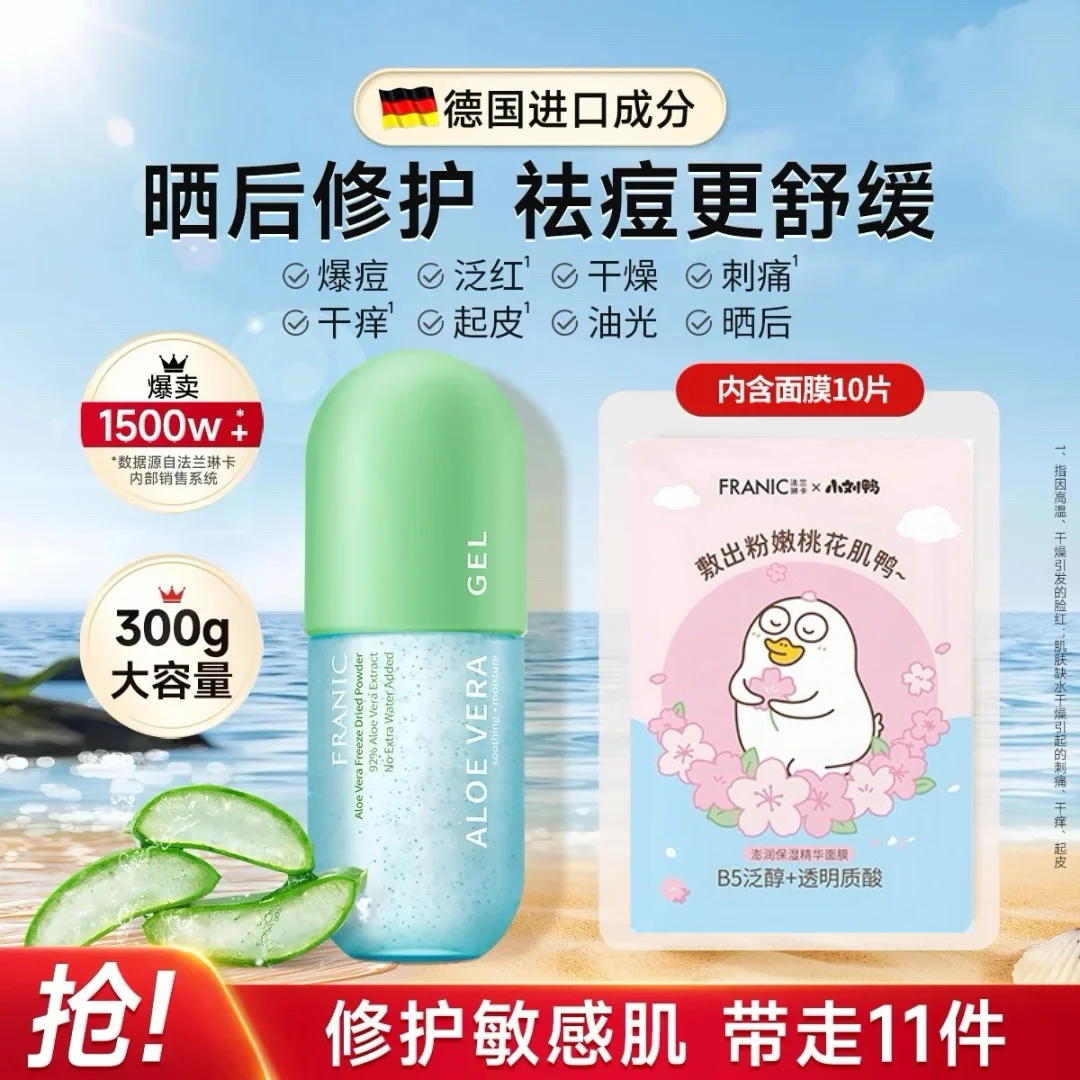 【祛痘修红】法兰琳卡绿粒子芦荟胶冻膜祛痘晒后修护舒缓泛红保湿