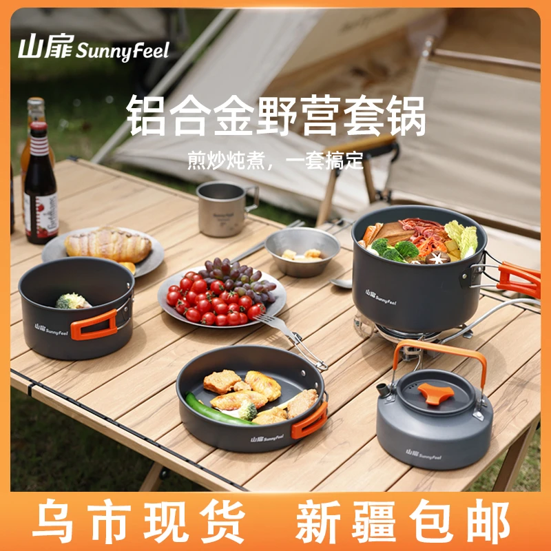 新疆包邮山扉户外露营锅具套装锅炊具野炊便携式烧水壶煎锅套锅