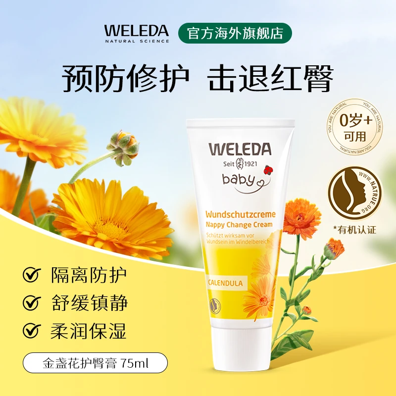 Weleda维蕾德金盏花婴儿护臀膏新生儿屁屁膏温和植萃舒缓红屁屁