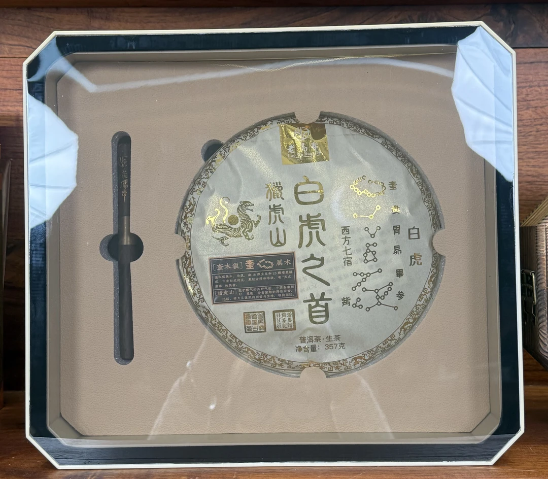 老马帮（9.16号）猎虎山-白虎之首  普洱生茶357G/饼