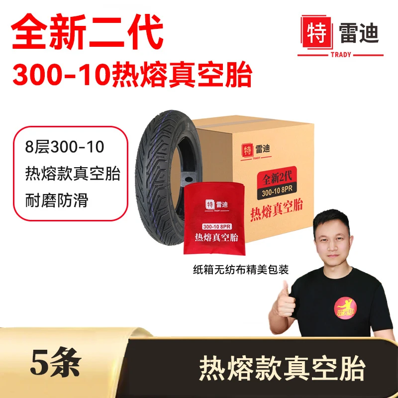 【双11】300-10全新二代8层加厚特雷迪热熔款真空胎纸箱包装5条每箱