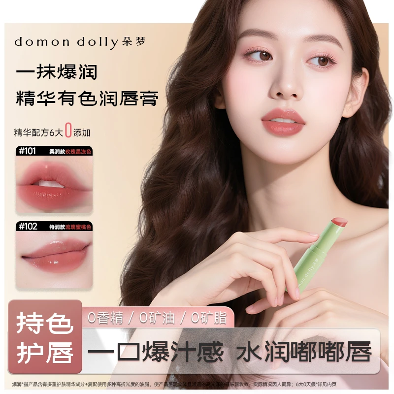朵梦【日妆夜养】有色唇膏口红精油润唇滋润补水淡纹提气色护理学生