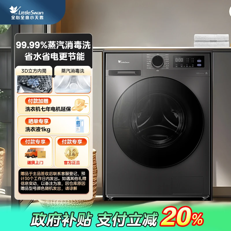 【国家补贴】小天鹅洗烘一体机TD100V098PRO十公斤大容量