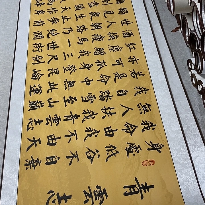 书法青云志卷轴长城