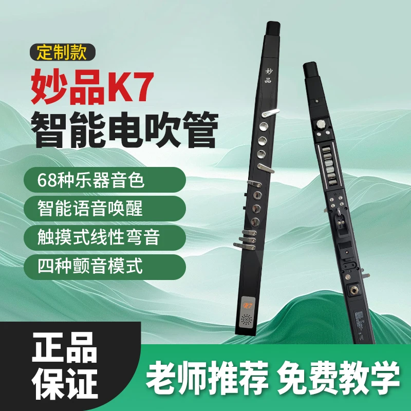 妙品K7电吹管乐器