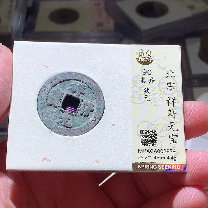 铜觅泉评级古钱币一枚 周浩