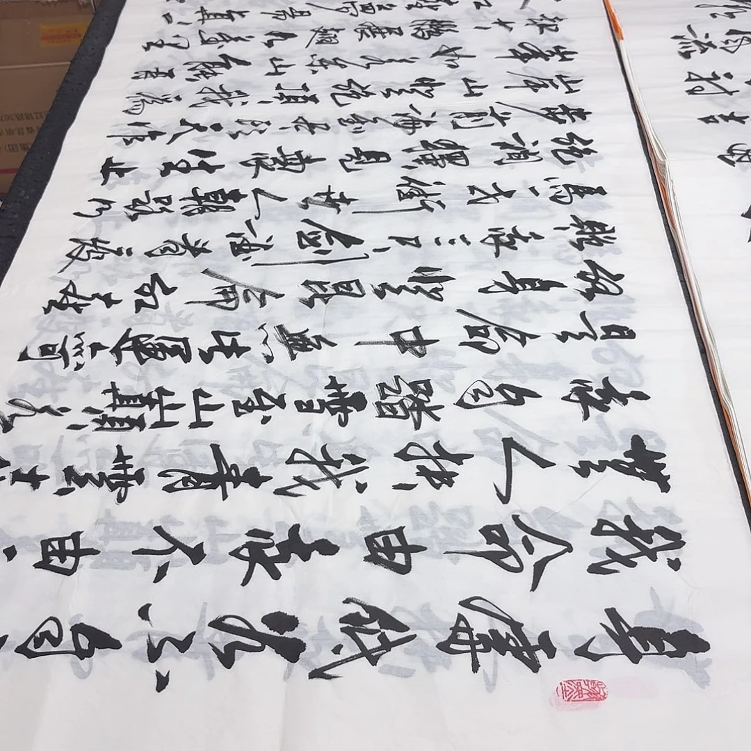 书法老师精品书法