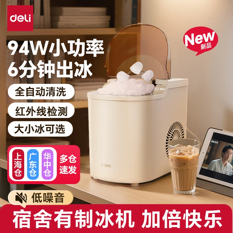 得力制冰机小型家用迷你mini寝室自动制冰机冰块制造机小功率造冰