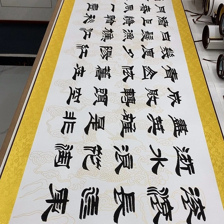 书法临江仙刘生财带轴