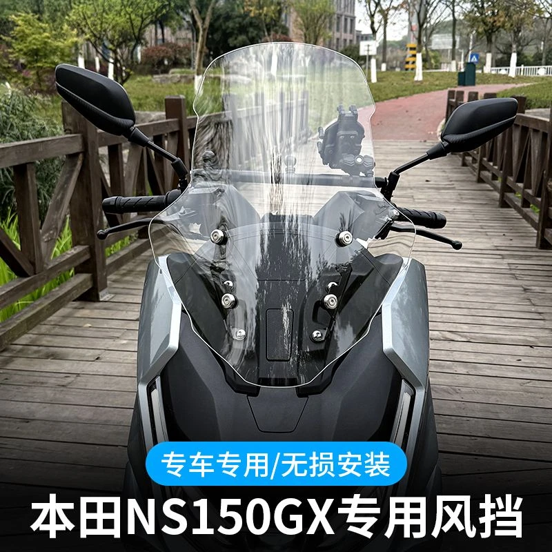 新大洲本田ns150gx风挡改装本田ns150gx必买ns150gx挡风