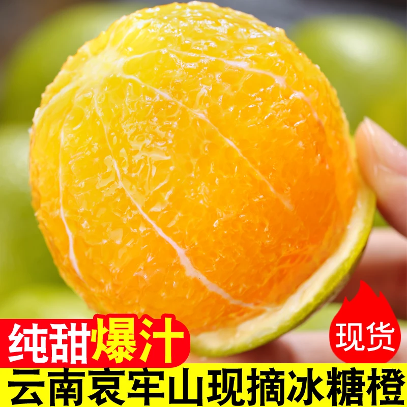 正宗云南哀牢山冰糖橙新鲜水果当季3/5/9斤超甜现摘脐橙果冻橙子