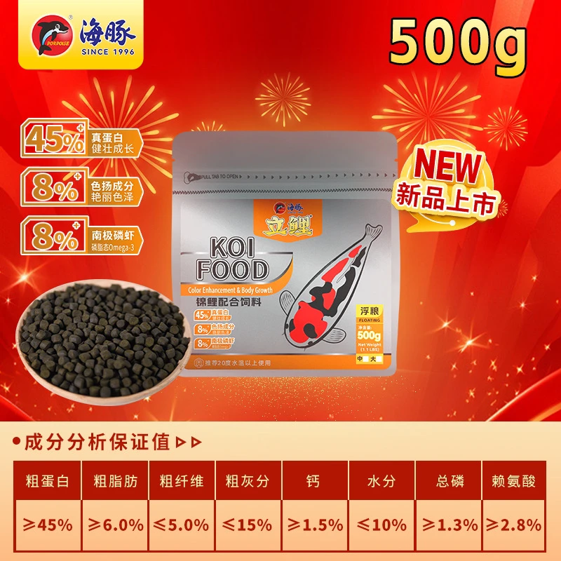 海豚立鲤饲料锦鲤鱼粮高蛋白爆身色扬观赏鱼上浮赛级高档专用鱼食