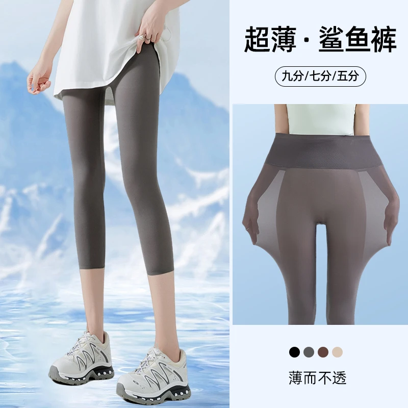 夏季薄款七分小个子打底裤高腰鲨鱼裤女外穿冰丝无痕防晒面膜瑜伽