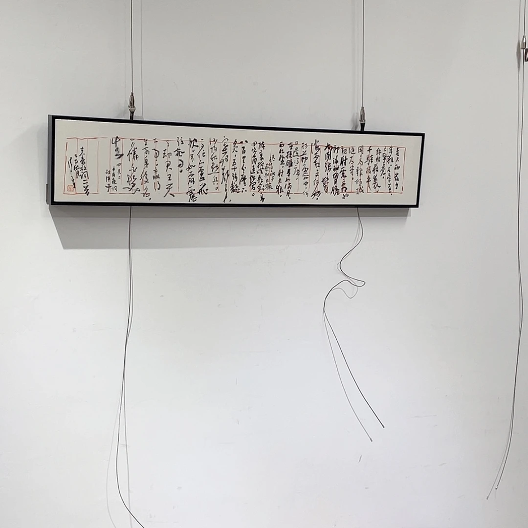 米***安书法半醒斋书法作品