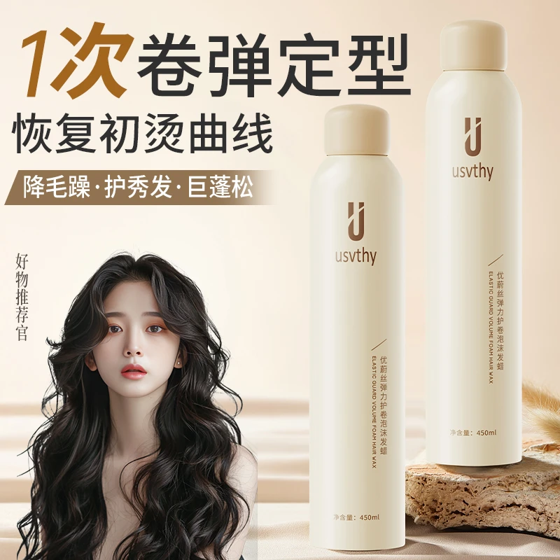 优蔚丝泡沫发蜡羊毛卷法式烫自然蓬松定型保湿弹力素泡泡摩丝女士