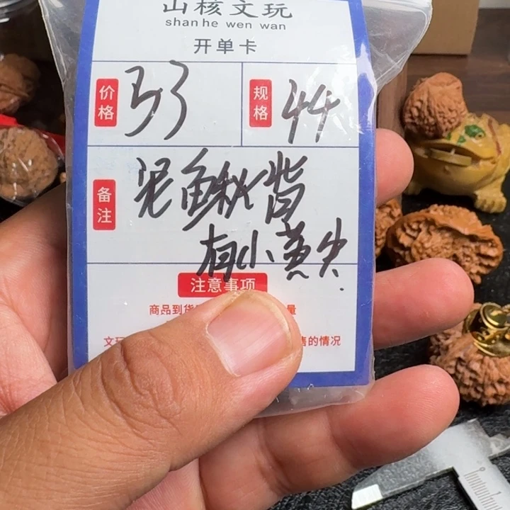 文玩核桃吊坠泥鳅背