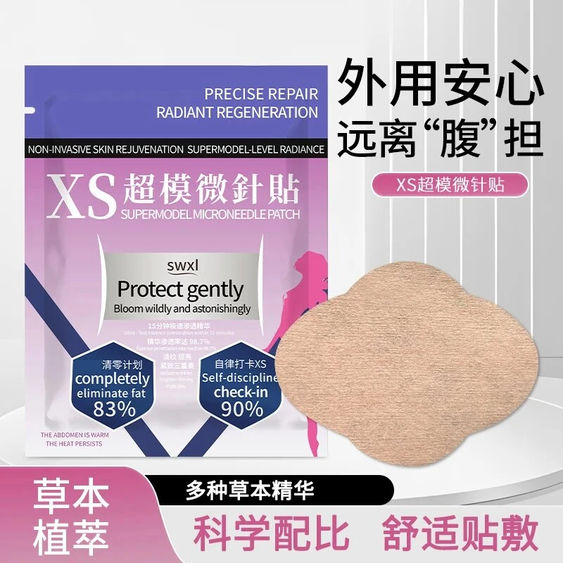 SWXI XS超模微针贴 10贴/1袋