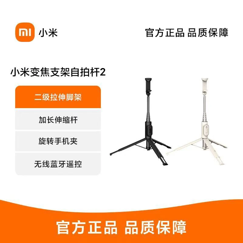 95新 Xiaomi/小米 变焦支架自拍杆2 拉伸脚架加长伸缩旋转手机夹