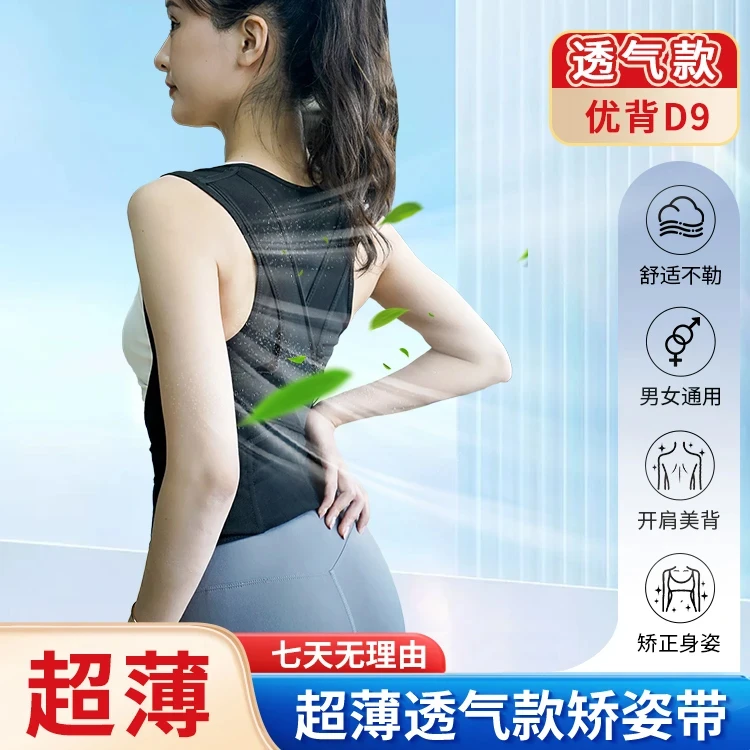 优背男女通用开肩美背矫姿带提升气质成人少年可调舒适网纱薄款