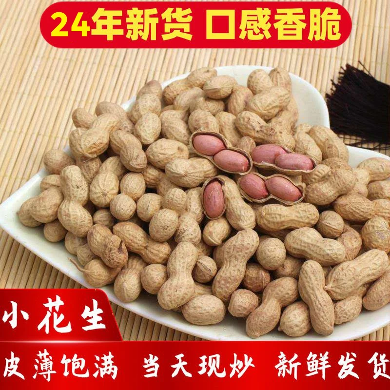 2斤柴火炒花生2024原味小珍珠花生下酒花生休闲零食年货