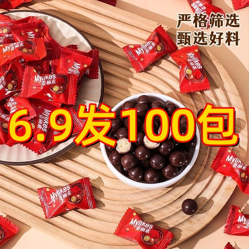 【100包】麦丽素巧克力夹心糖果豆脆心批发结婚喜糖伴手礼年货零食