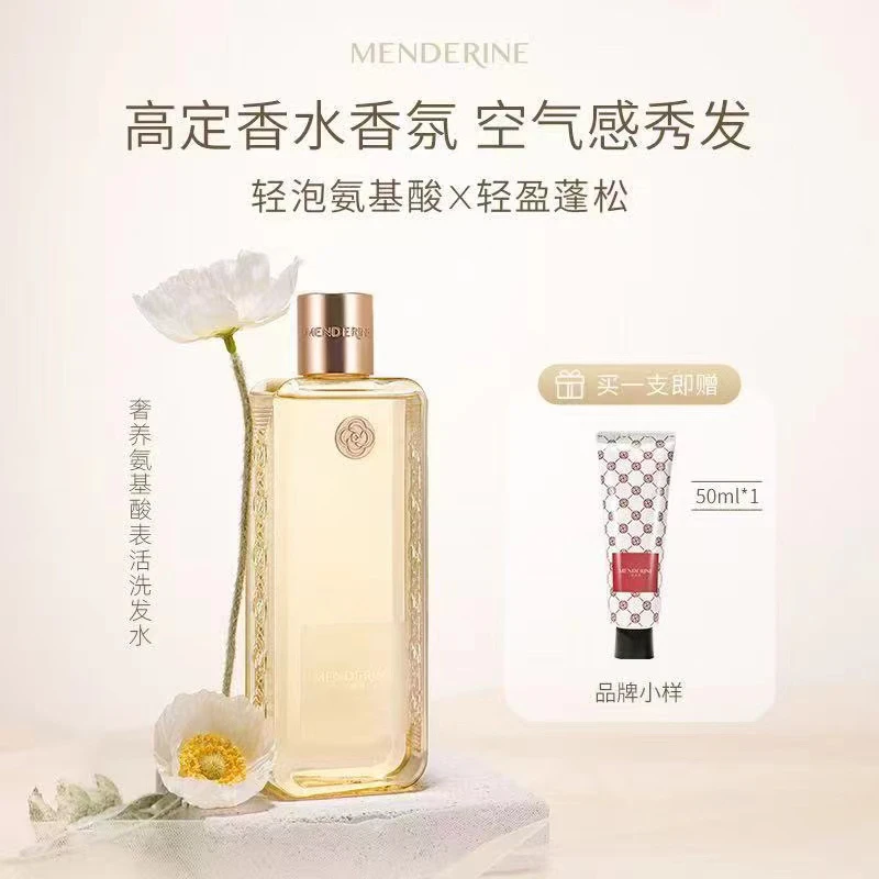 MENDERINE/曼德琳【轻奢洗护】曼德琳氨基酸洗发水送发膜沐浴露