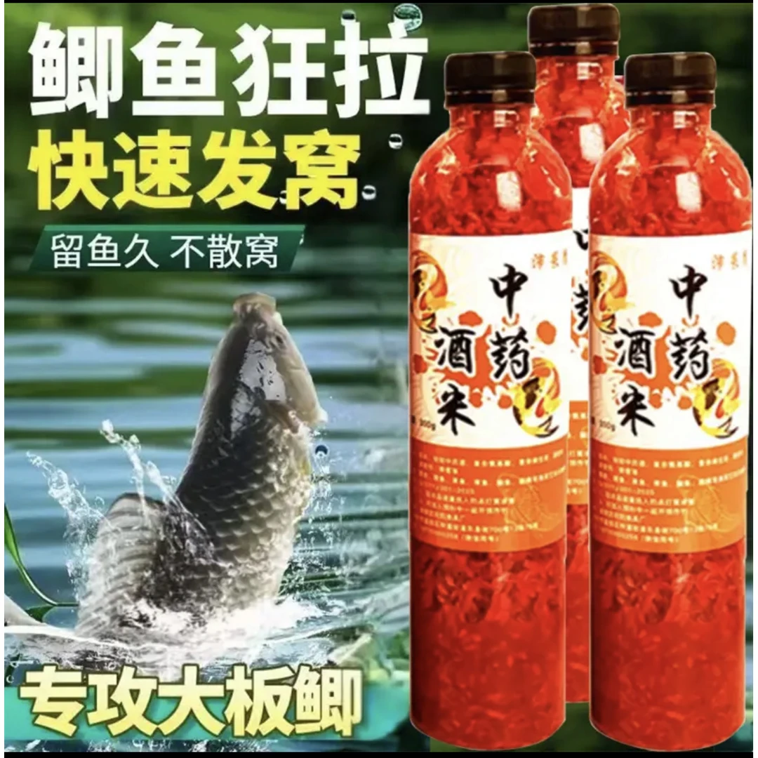 野钓鲫鱼鲤鱼草鱼酒米打窝台钓打窝中药酒米爆窝复合自制中药酒米