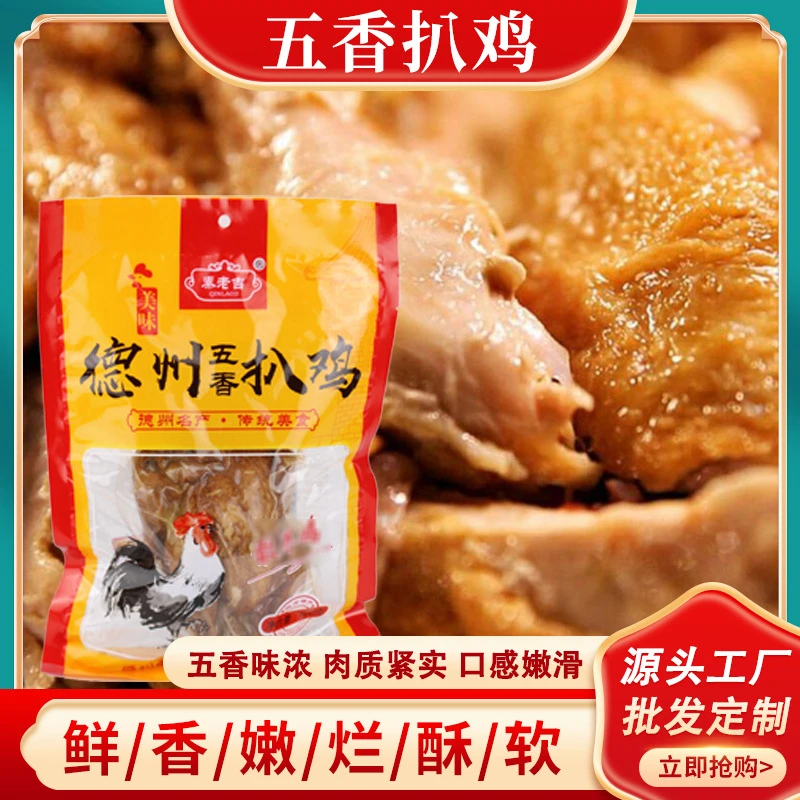 整只德州五香600g山东餐饮饭店快餐烧鸡熟食鸡肉零食秦老基