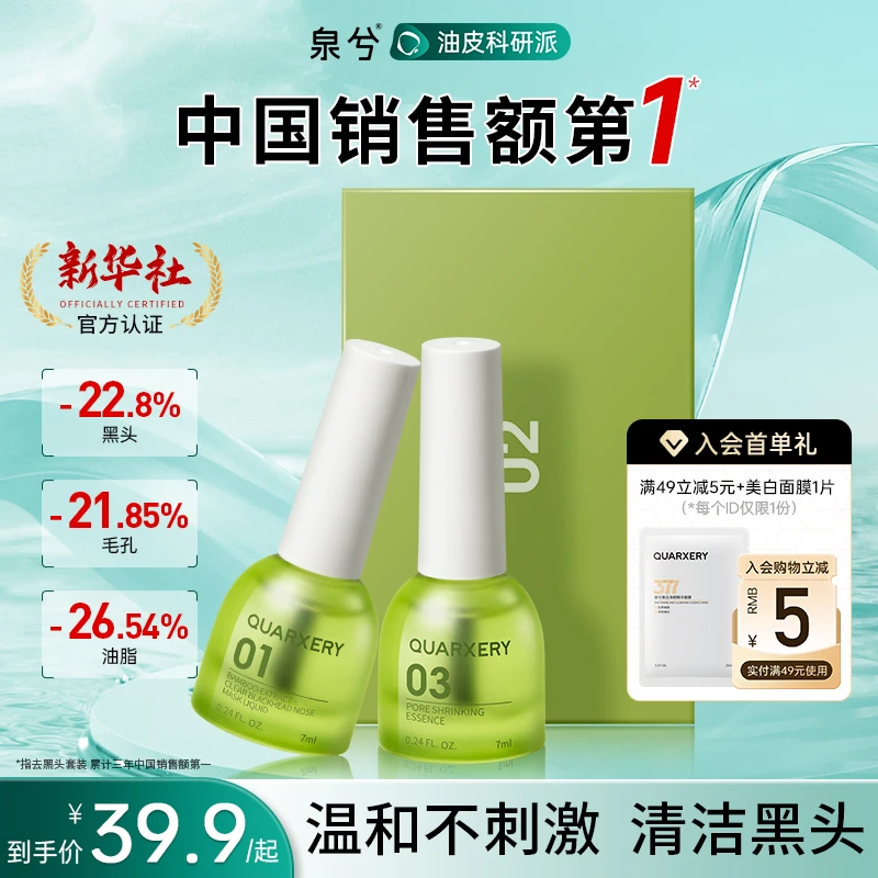 【去黑头细毛孔】泉兮竹萃祛黑头三件套黑头鼻贴推荐导出液清洁神器