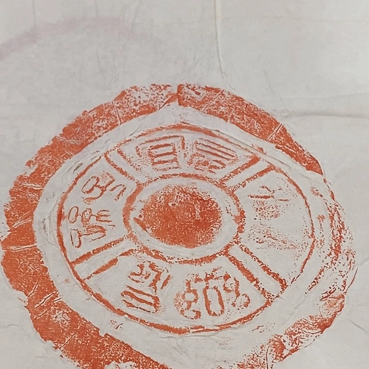 拓片用纸其他瓦当拓片