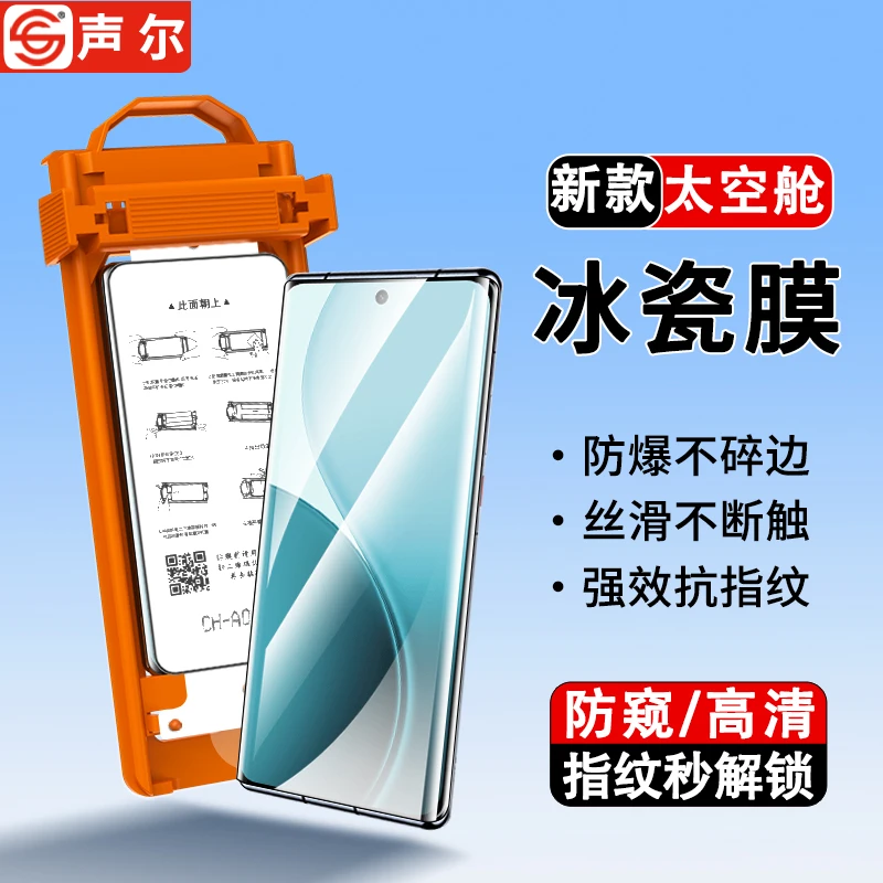 适用OPPOReno15秒贴冰瓷膜Reno14/13Pro/C防爆指纹解锁防窥手机膜