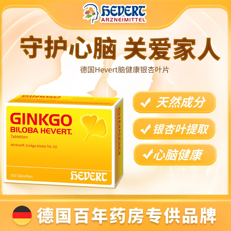 HEVERT菲德小金盒银杏叶提取物100片*3盒补脑活素记忆力