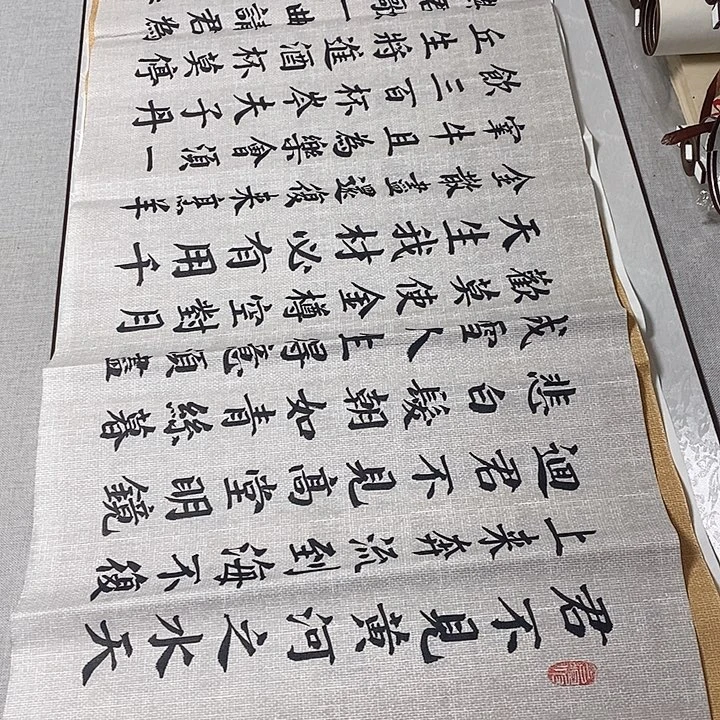书法z*o将进酒楷书画心麻纹灰福利