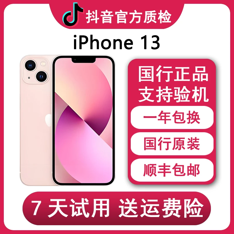95新 Apple/苹果 苹果13正品国行严选优品零售机双卡双待5G