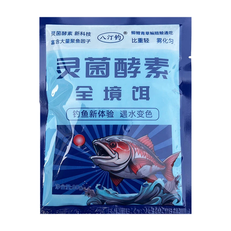遇水变色钓鱼新体验灵菌酵素全境饵高品质鲫鲤草鳊鱼