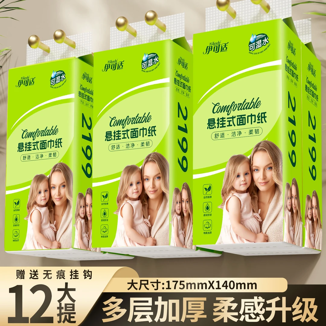 【伊可适】大包装2199张悬挂式抽纸可湿水面巾纸卫生纸家用整箱批发