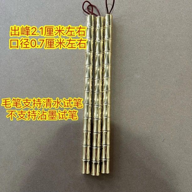 献瑞56:铜杆羊狼毫出峰2.1×0.7（一支）微瑕