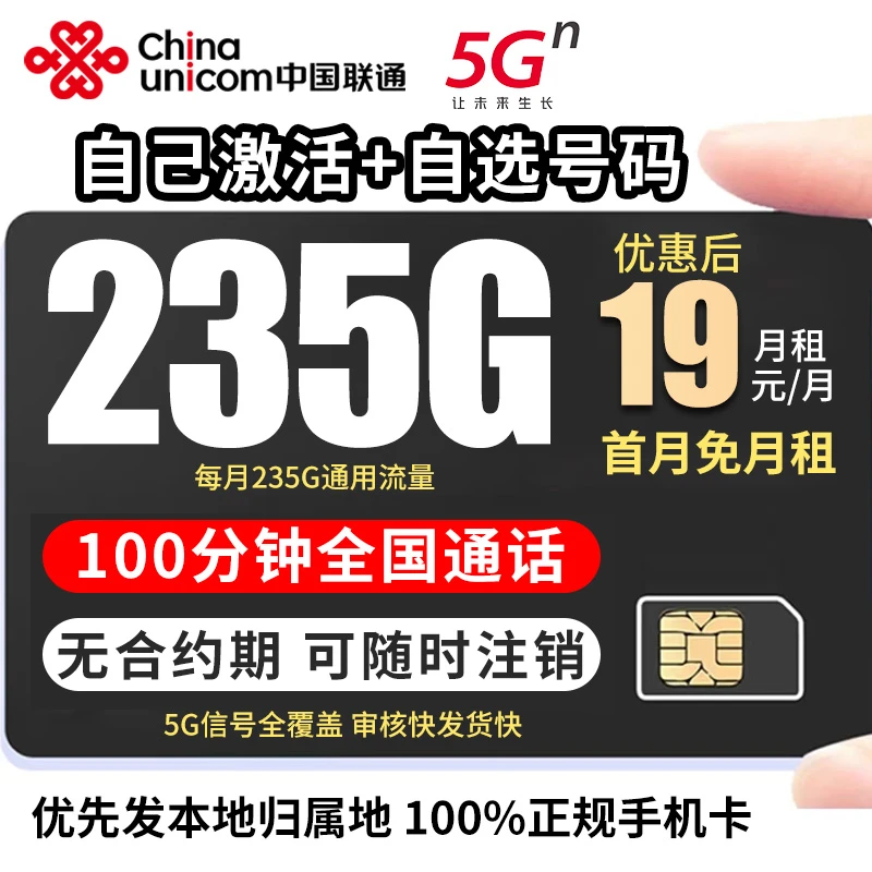 （19元235G）中国联通235G超大流量卡联通19元无线流量卡全国通用梦