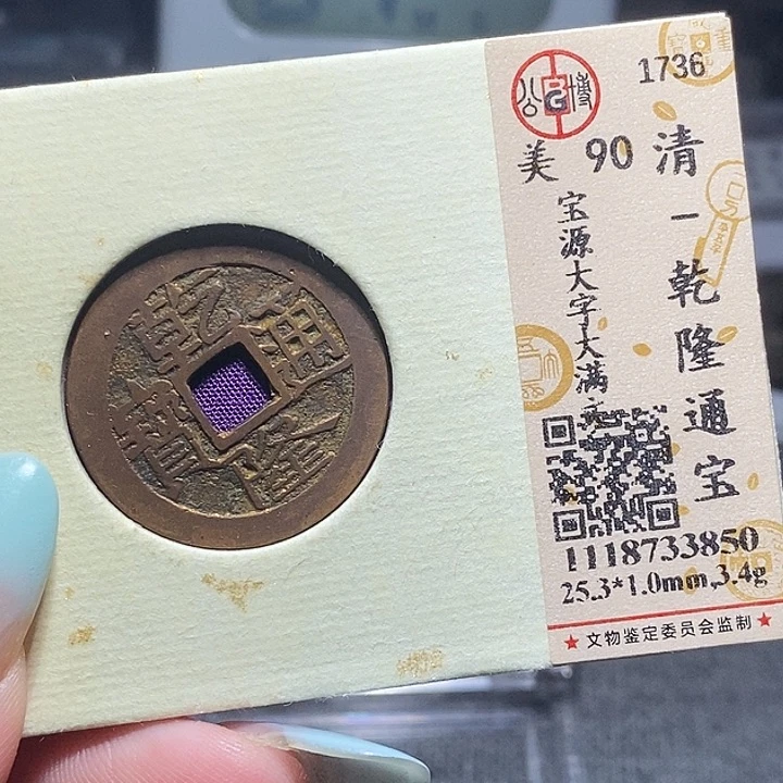 铜90恭喜发财恭喜发财大吉大利