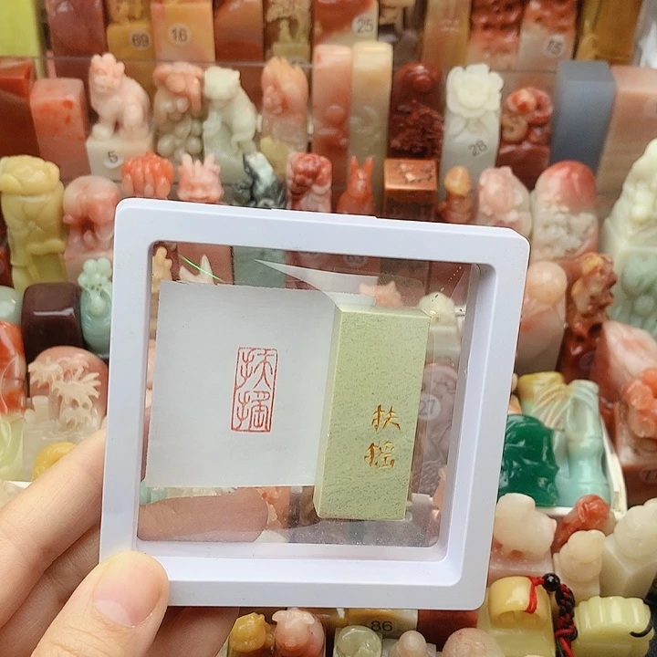 昌化石印石福利闲章