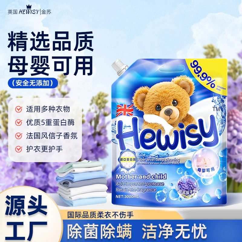 【6斤袋装】金苏葡萄香氛洗衣液高倍柔顺持久留香植护酵素深层去污