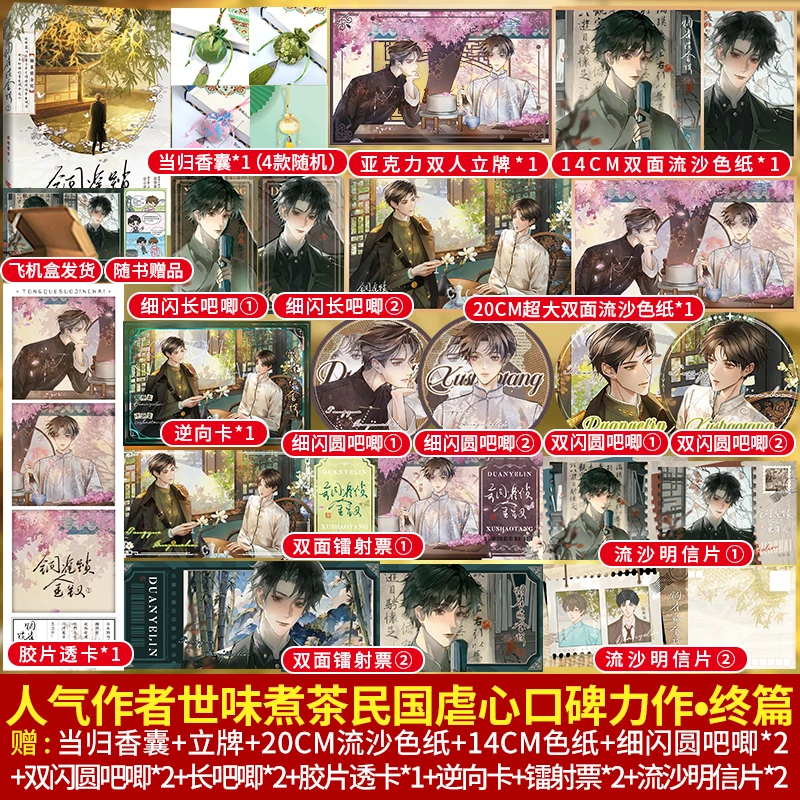 正版 铜雀锁金钗2完结篇 世味煮茶民国虐心小说实体书