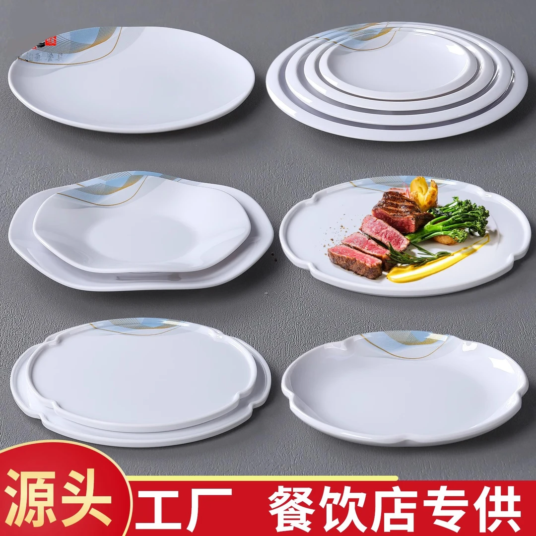 密胺盘子商用圆形仿瓷餐具餐厅饭店火锅专用凉菜盘自助餐盘炒菜盘