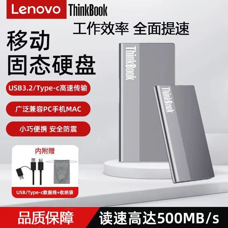 联想Thinkbook SU700移动固态硬盘高速便携小巧
